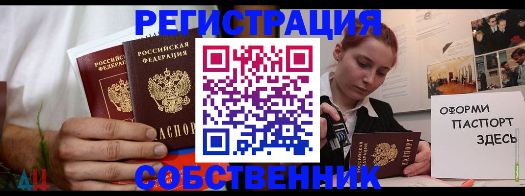 прописка паспорт в Рошале