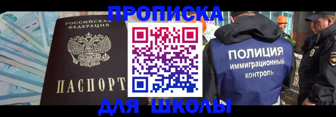 прописка регистрация в Рошале