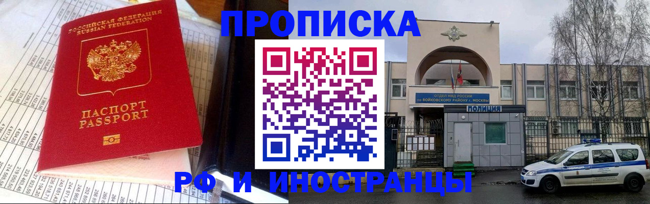 купить прописку в Рошале