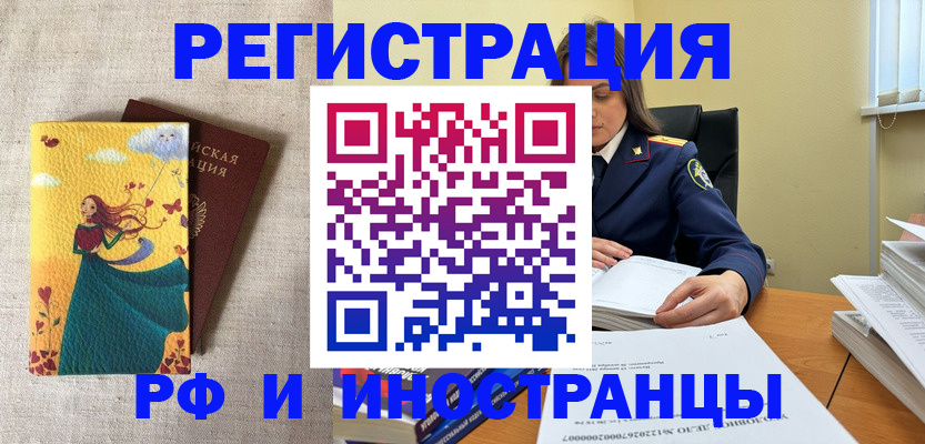 прописка штамп в Рошале