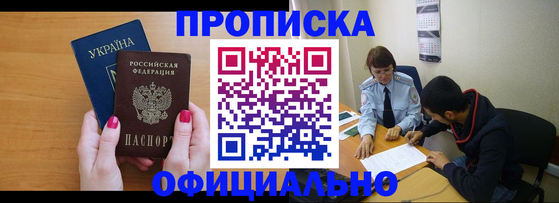 прописка в квартире в Рошале