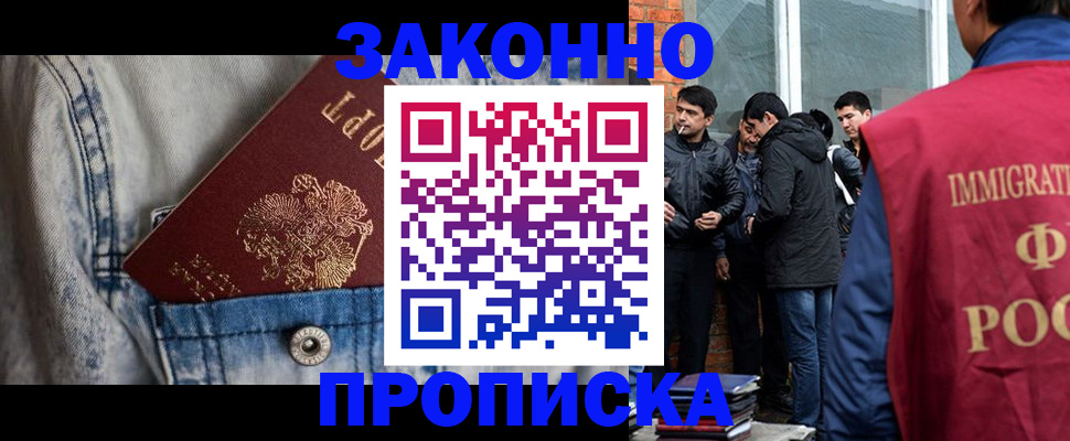 прописка для школы в Рошале