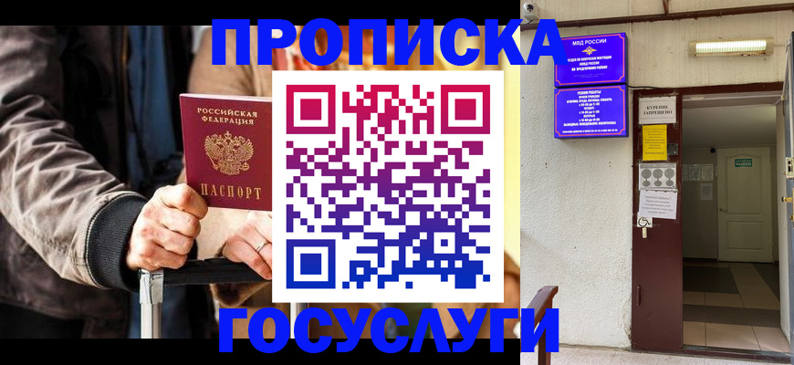 временная регистрация в квартире в Рошале